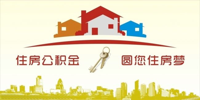異地住房公積金轉(zhuǎn)入武漢，貸款額度高！